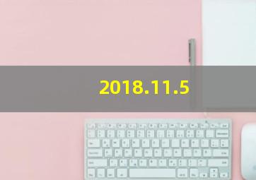 2018.11.5