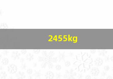 2455kg