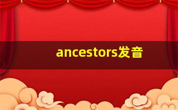 ancestors发音