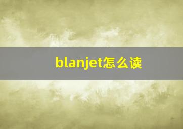 blanjet怎么读