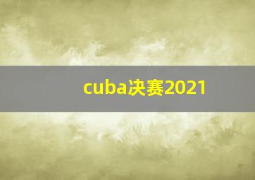 cuba决赛2021