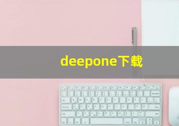 deepone下载