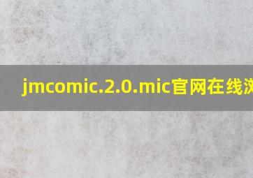 jmcomic.2.0.mic官网在线浏览