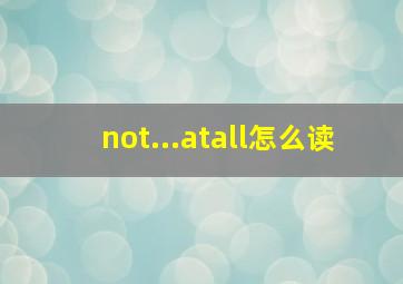 not...atall怎么读