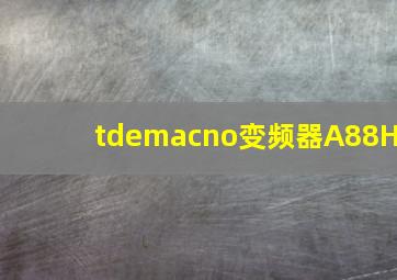 tdemacno变频器A88H