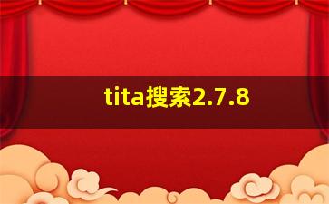 tita搜索2.7.8