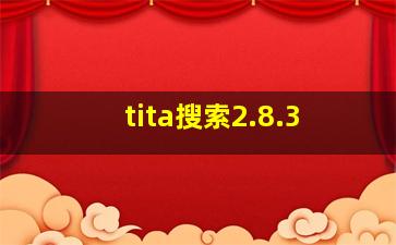 tita搜索2.8.3