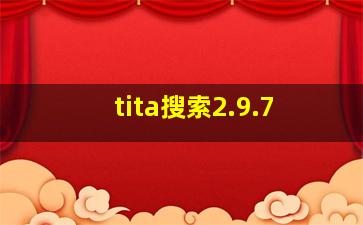 tita搜索2.9.7