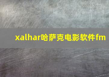 xalhar哈萨克电影软件fm