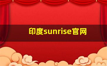 印度sunrise官网