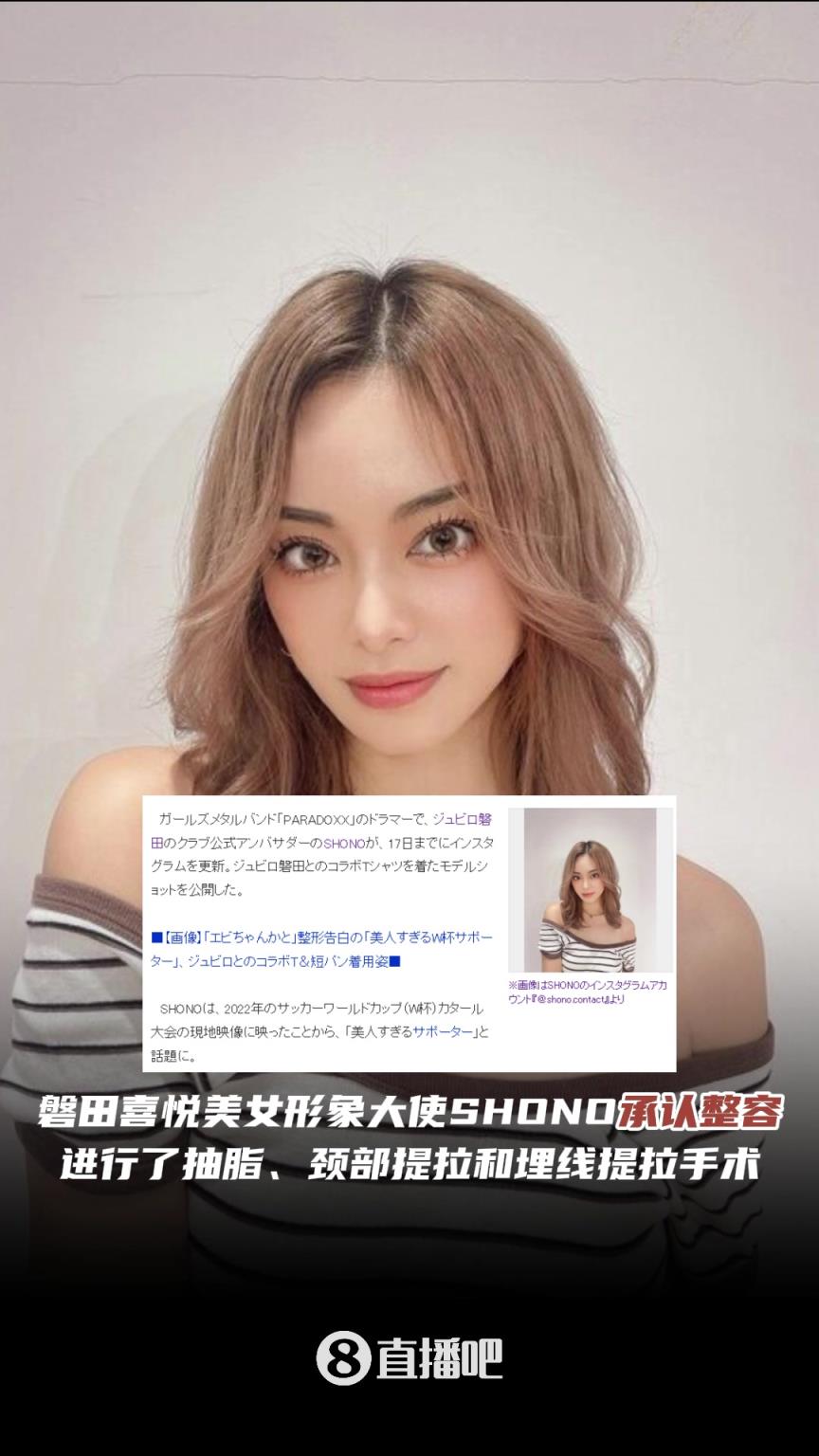 现在还有纯天然美女吗❓磐田喜悦美女形象大使SHONO承认整容