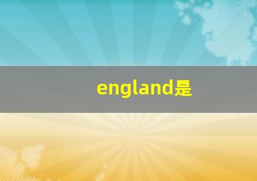 england是